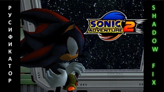 Демонстрация дубляжа Shadow для Sonic Adventure 2 (Inter-Voice)