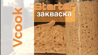 Закваска для Хлеба
