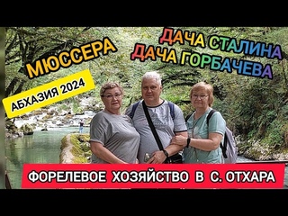 Дача Сталина и Горбачева. Абхазия travel 2024