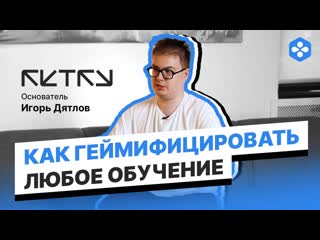 Знакомьтесь, основатель! В гостях у Альберта Игорь Дятлов, основатель стартапа