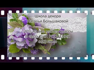 Декупаж мастер классы Летняя распродажа 2021