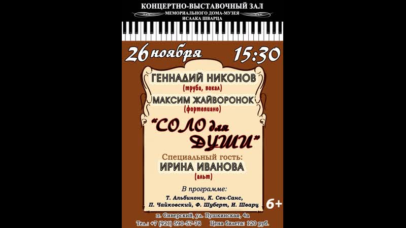 Соло для